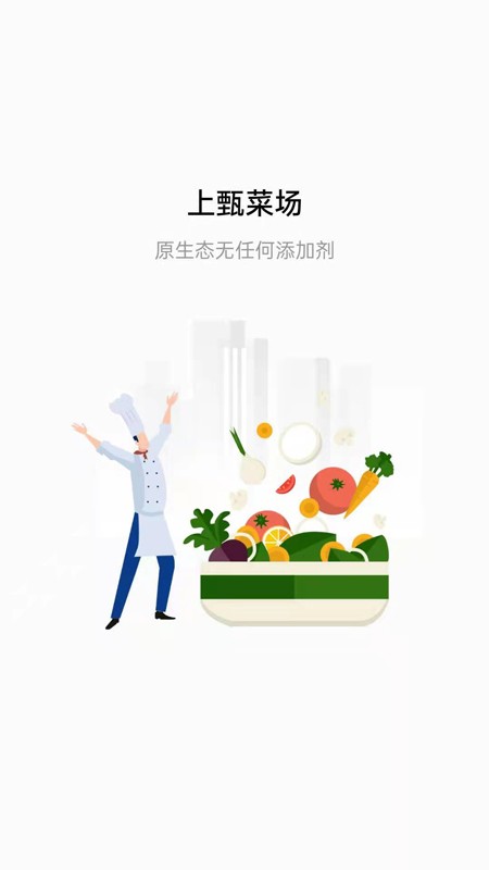 上甄菜场截图