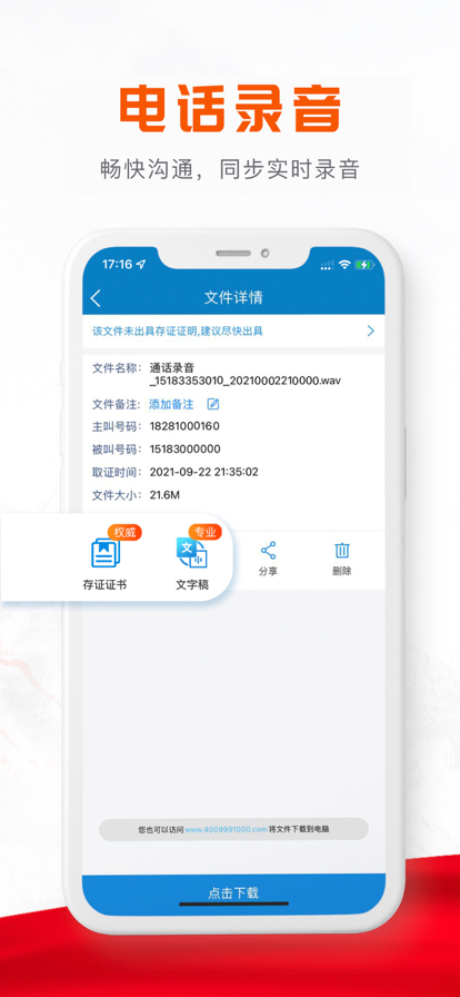 移动公证截图