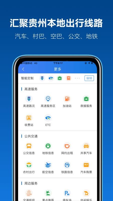 贵州黔通途截图