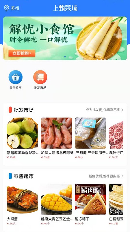 上甄菜场截图