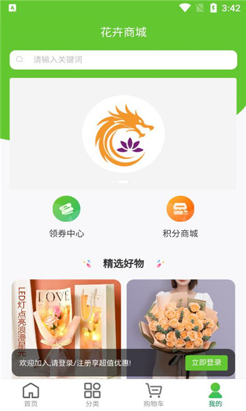 源生世纪花卉商城截图