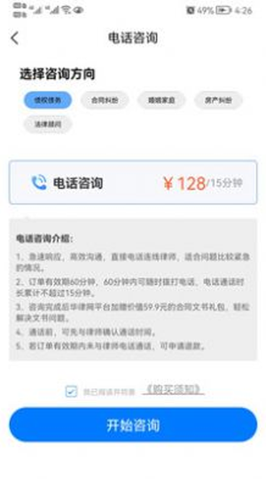 宝冠法律咨询截图