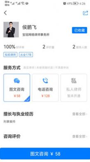 宝冠法律咨询截图
