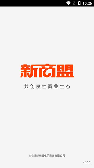 新商盟网上订货截图