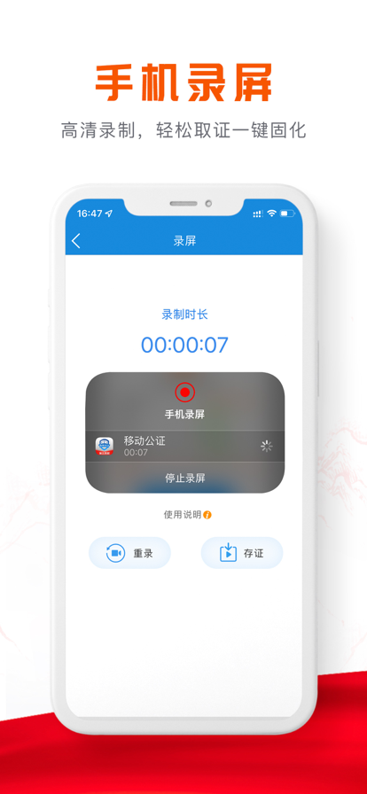 移动公证截图