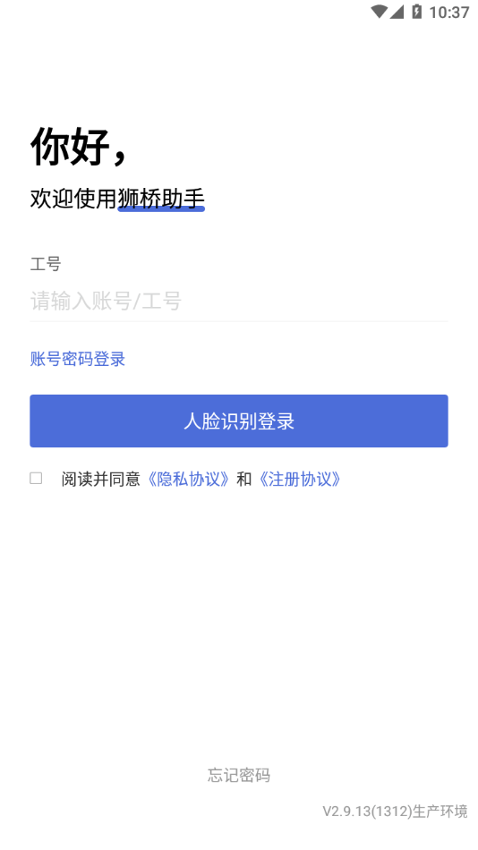 狮桥助手截图