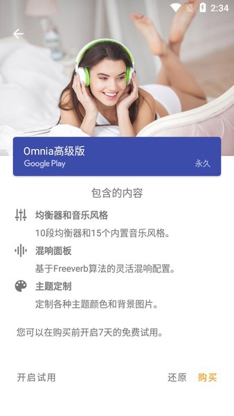 omnia音乐播放器截图