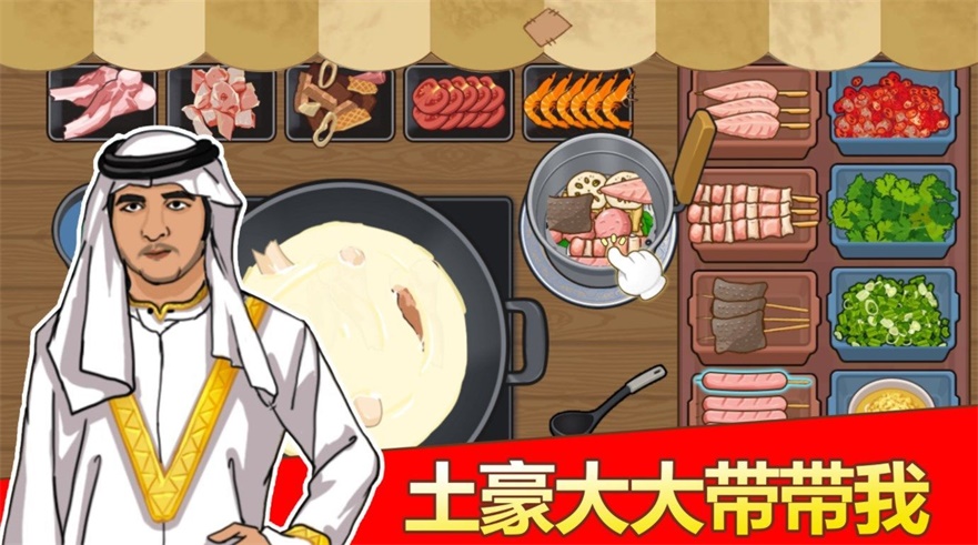 深夜火锅店截图