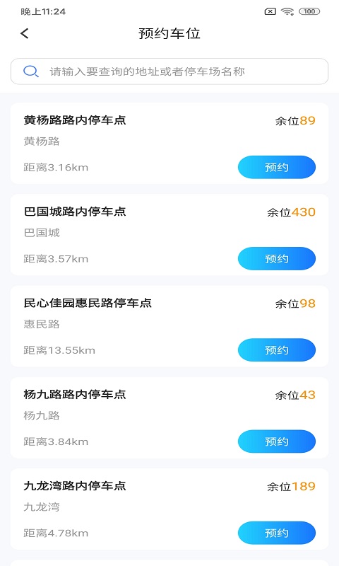 东海停车宝截图