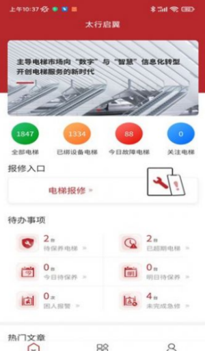 太行启翼维保