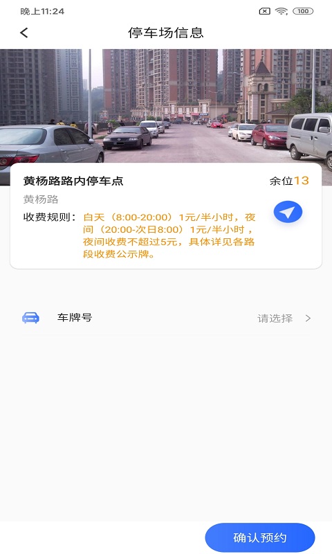 东海停车宝截图