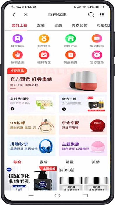 亿人优品截图