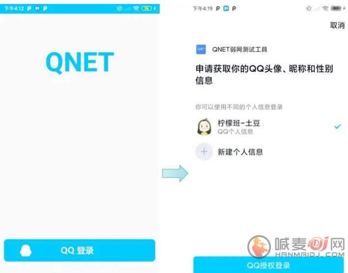 qnet弱网测试工具手机版