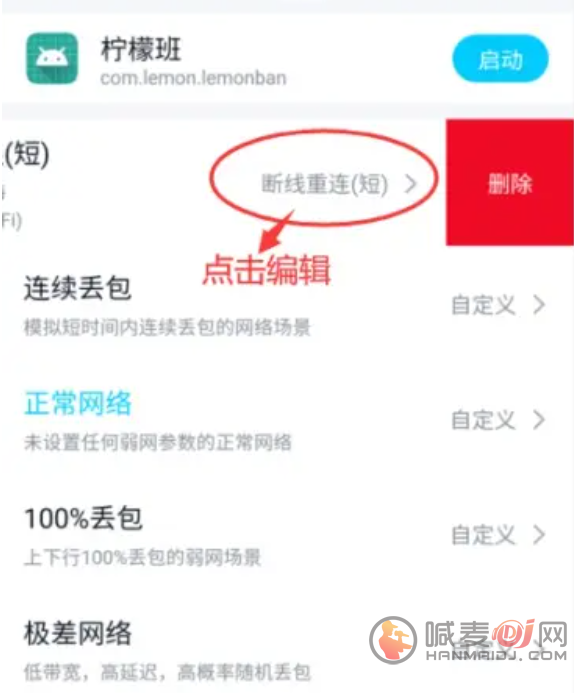 qnet弱网测试工具手机版