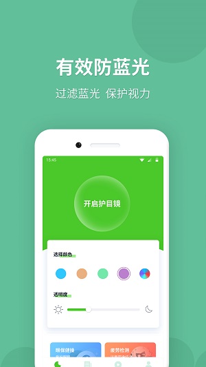 蓝光护目镜截图