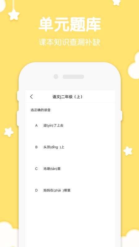 二年级语文上册截图