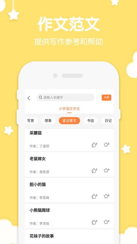 二年级语文上册截图