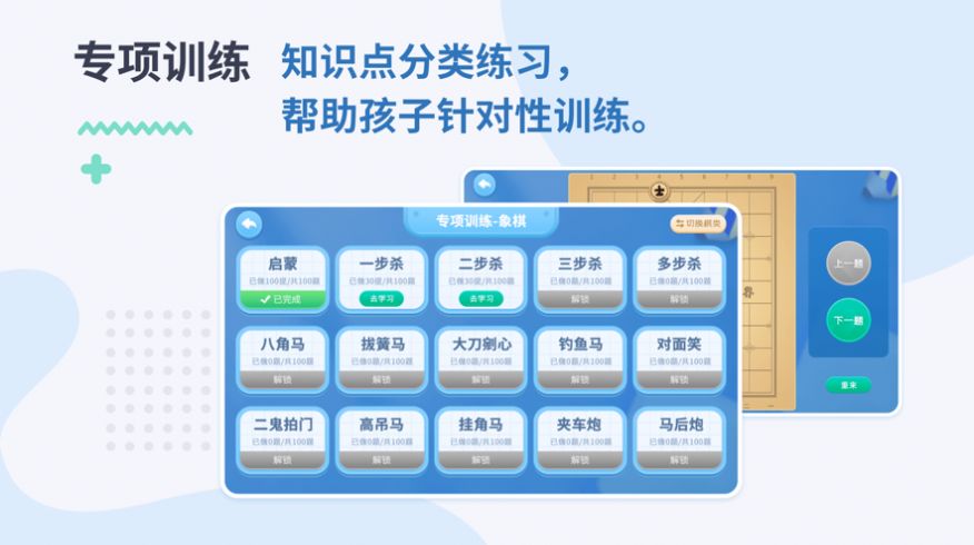 弈战学堂截图