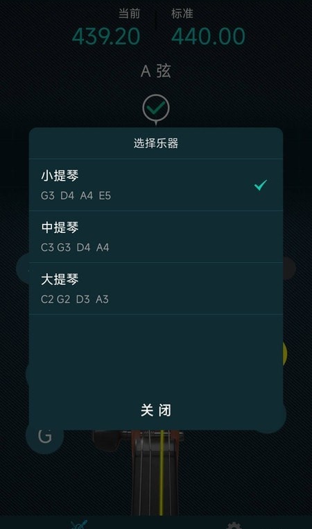 知音小提琴调音器