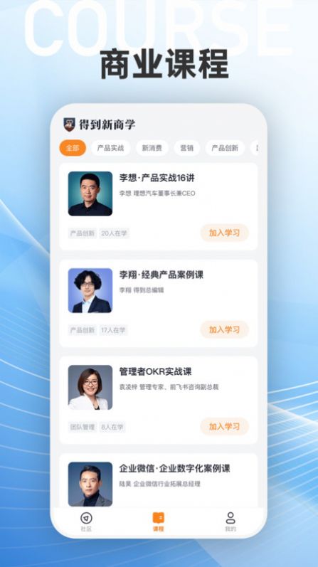 得到新商学截图