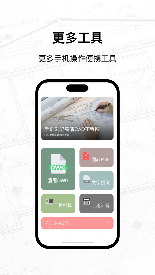 CAD快看图截图