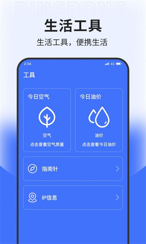 先锋网络管家截图