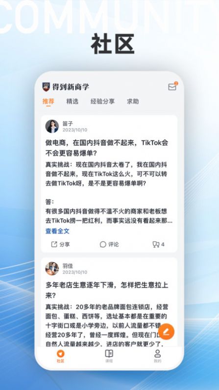 得到新商学截图