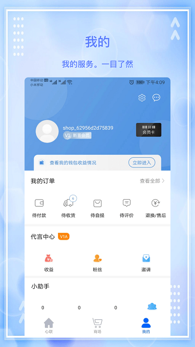 心联互通截图