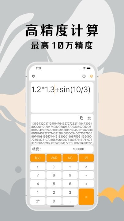 高精度计算器截图