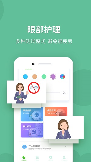 蓝光护目镜截图