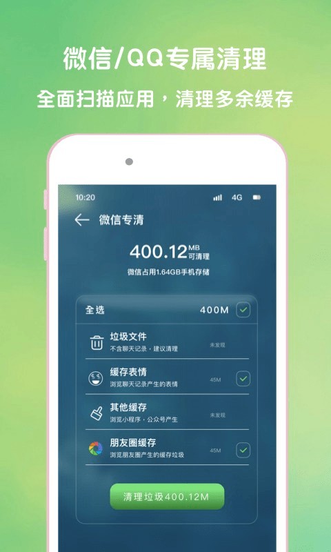 绿源清理大师截图