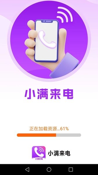 小满来电秀截图