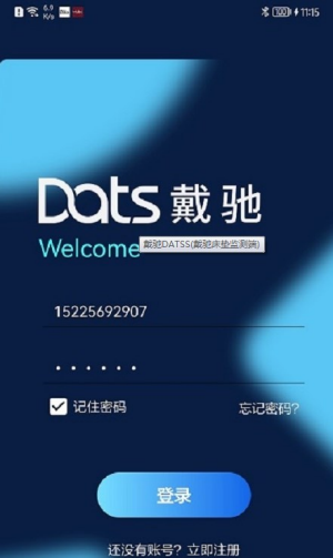 戴驰DATSS截图