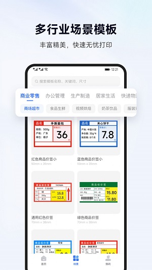 标签管家截图