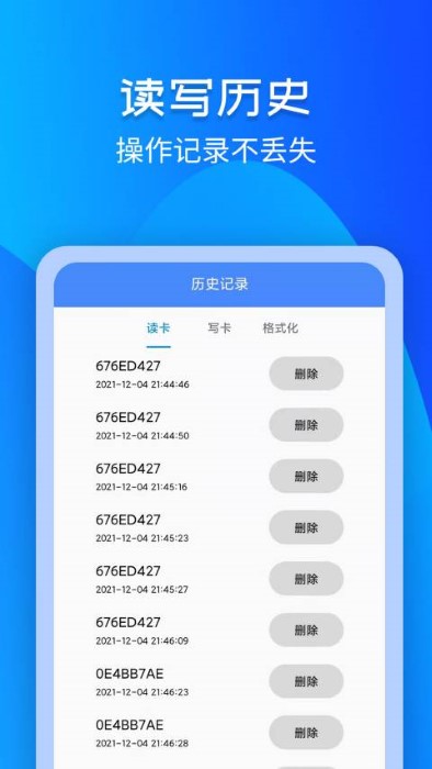 门禁卡NFC