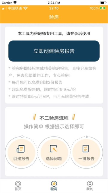 不二验房师截图