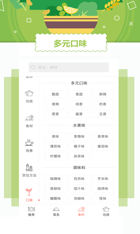 外婆菜谱截图