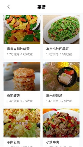 美食健康菜谱截图