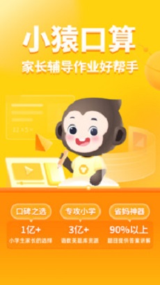 小猿口算最新版截图