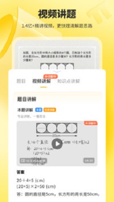 小猿口算最新版截图