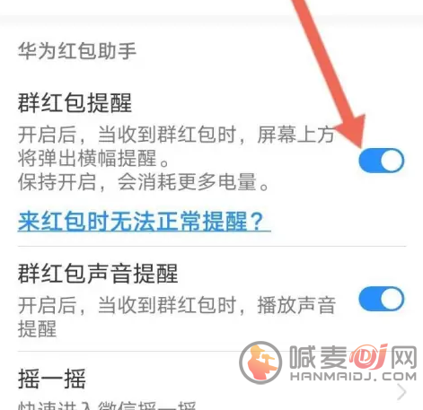 华为红包助手怎么设置提醒红包来了