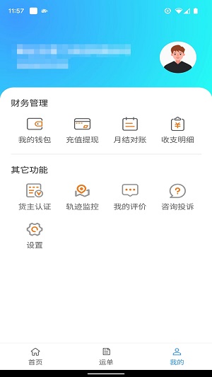 车道聘网络货运截图