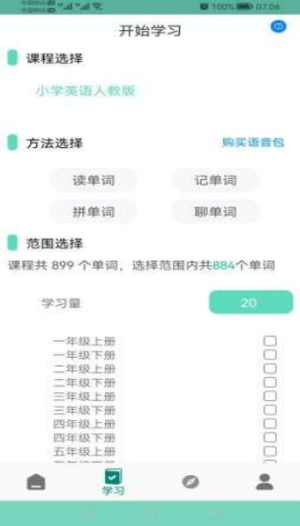 MicroSmart单词截图