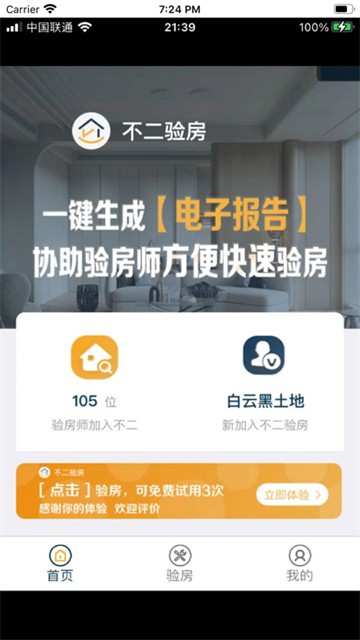 不二验房师截图