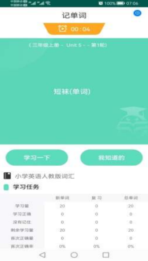 MicroSmart单词截图