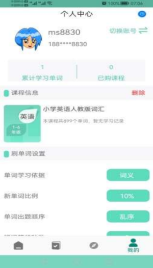 MicroSmart单词截图
