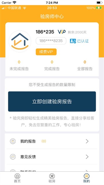 不二验房师截图