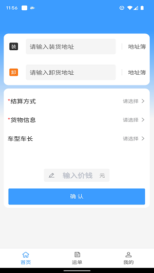 车道聘网络货运截图