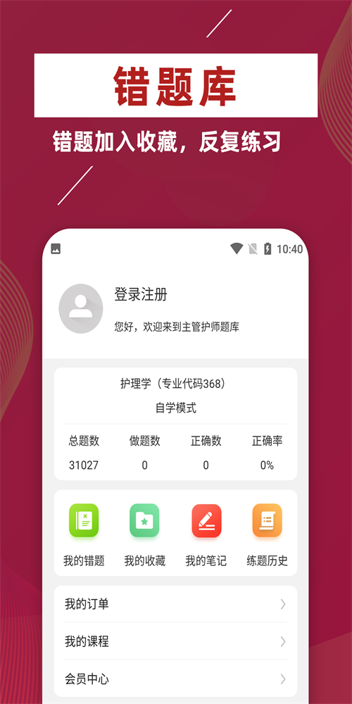 主管护师牛题库截图