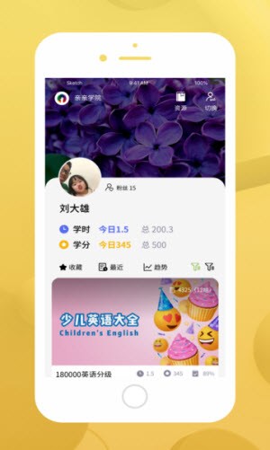 亲亲学院截图